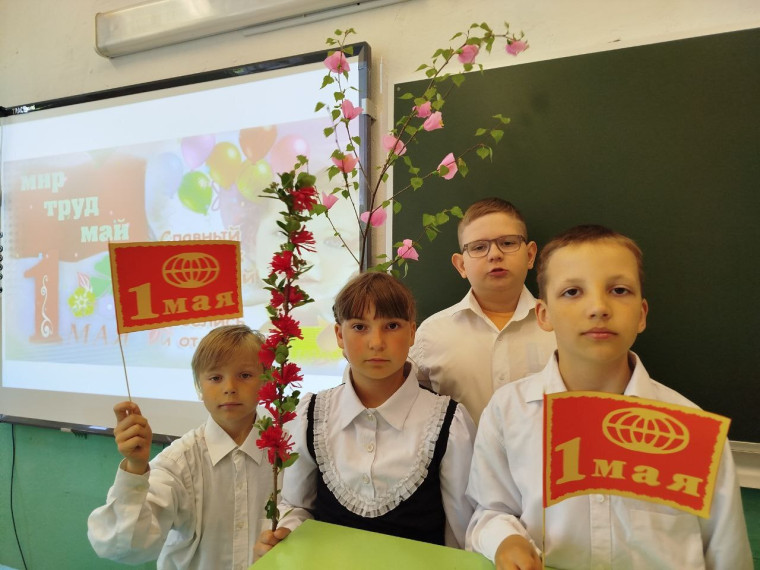 Праздник Весны и Труда.